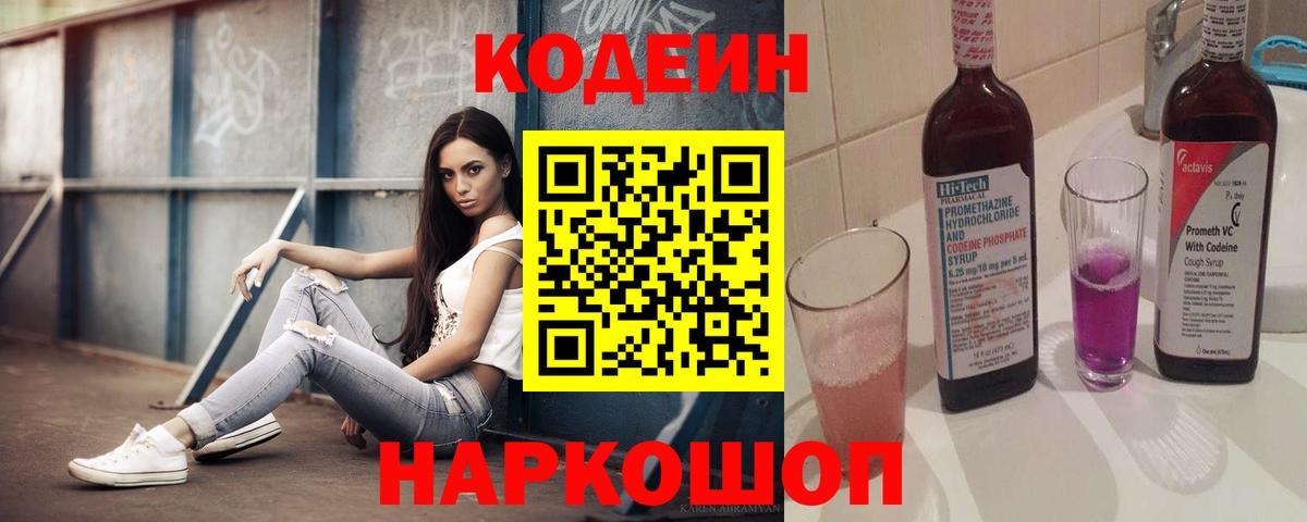 купить наркоту  Вход с VPN  Нарткала  Codein Purple Drank 
