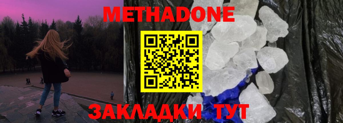 Метадон кристалл Нарткала