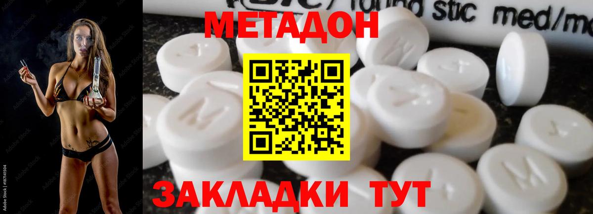 МЕТАДОН methadone  Метадон кристалл  Вход с VPN  Нарткала 